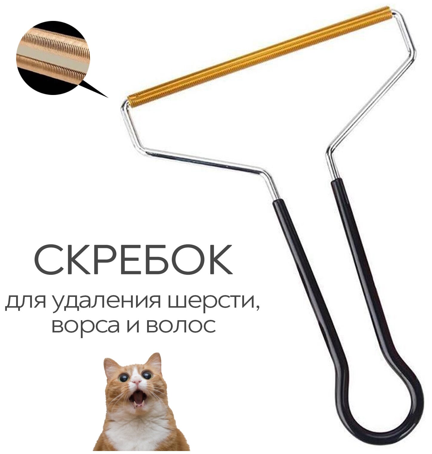 Щетка для удаления шерсти животных катышков SimpleShop /Скребок лезвие для одежды мебели / Ролик от ворса и волос / Бритва чесалка для чистки ковров