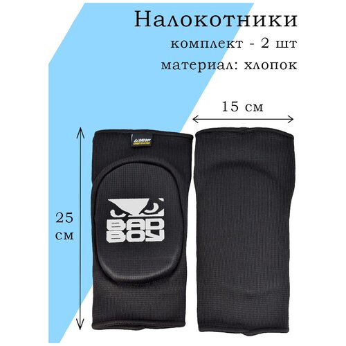 Налокотники Bad Boy Combat Elbow Pads S/M