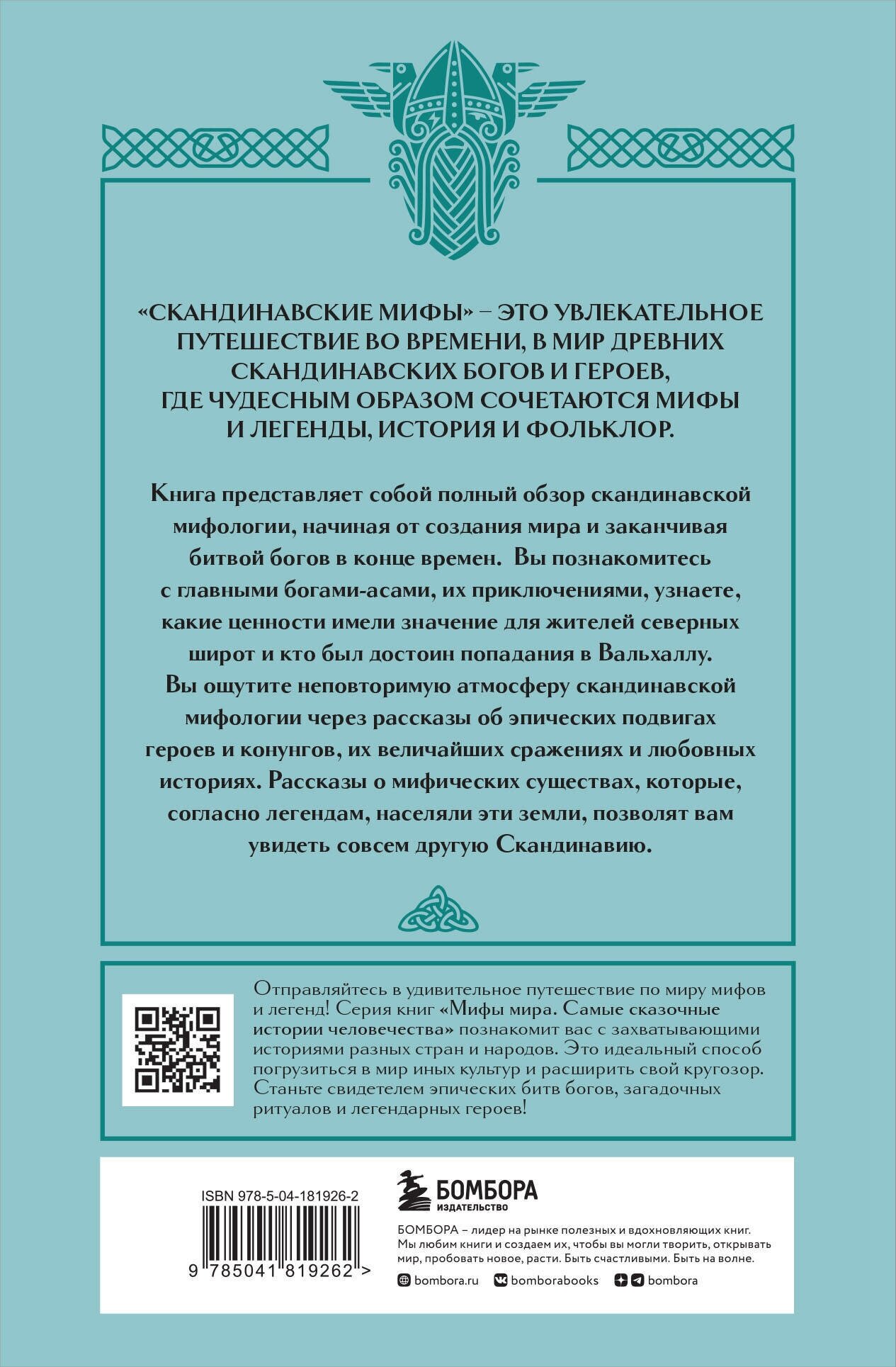 Скандинавские мифы (Николаева Александра Николаевна) - фото №5