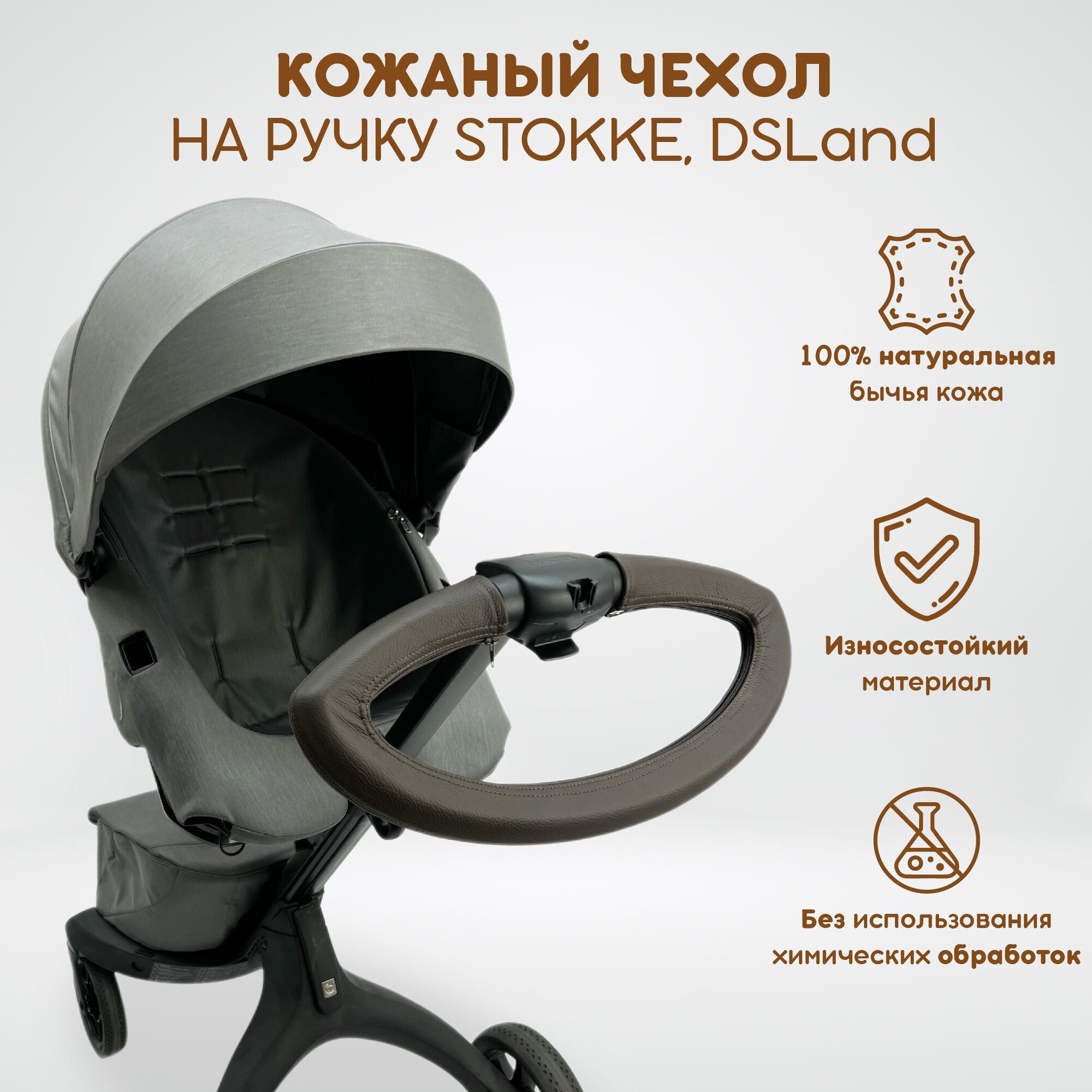 Чехол из натуральной кожи The Diff на ручку коляски Stokke Xplory V3-V6, X и аналог DSLand, цвет темно-коричневый с тиснением