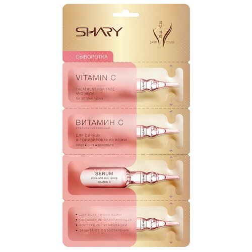 Сыворотка Shary Витамин С для сияния и тонизирования кожи, 8г сыворотка для лица shary витамин с для сияния и тонизирования кожи 4×2 г