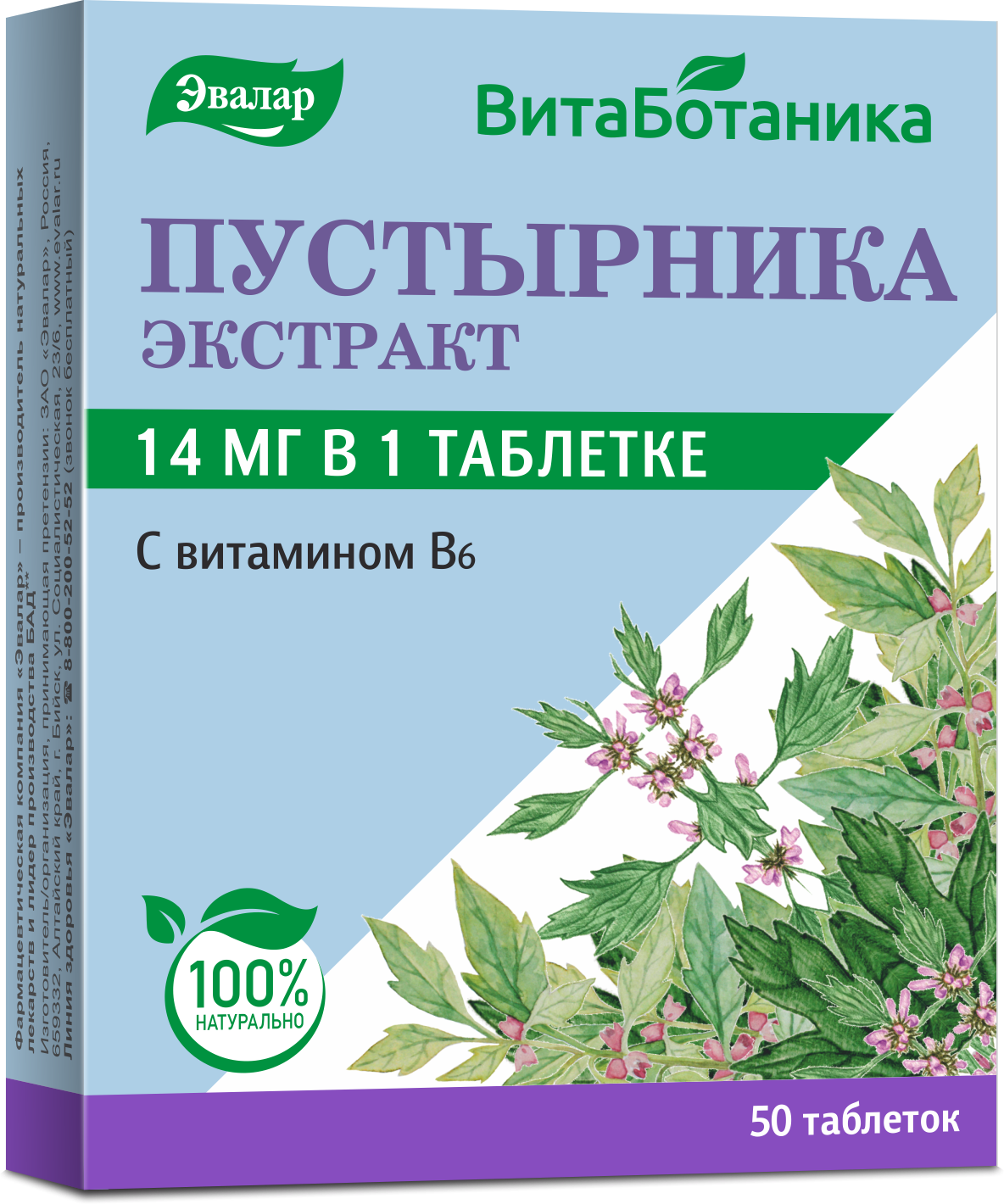 Пустырника экстракт Эвалар таб., 0.23 г, 50 шт., 1 уп.