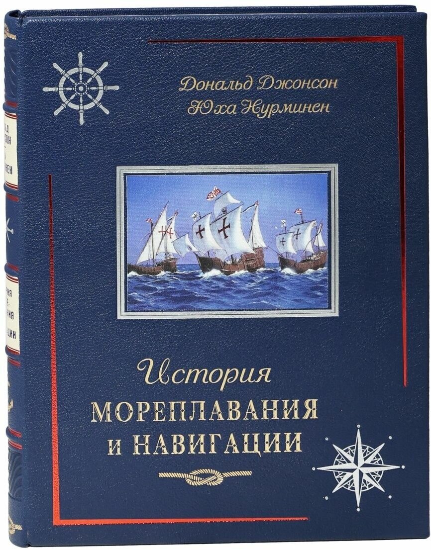История мореплавания и навигации - фото №2