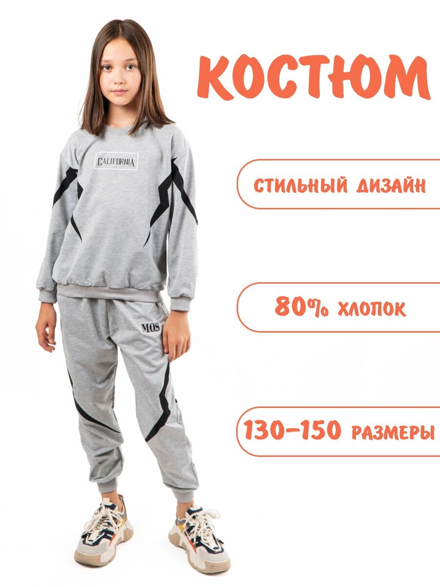 Костюм спортивный