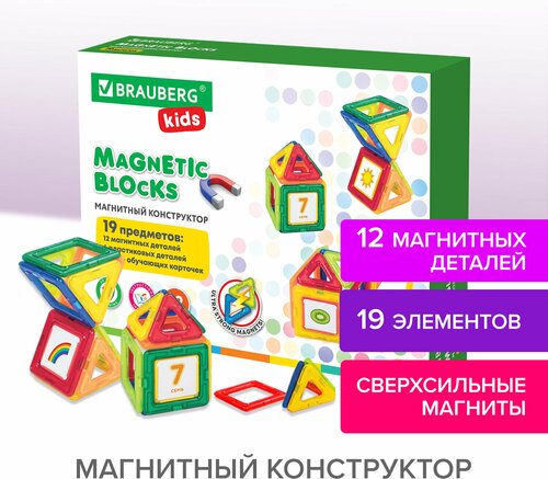 Магнитный конструктор MAGNETIC BLOCKS-19, 19 деталей, BRAUBERG KIDS, 663843 В комплекте: 1шт.