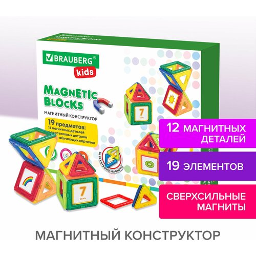 фото Магнитный конструктор magnetic blocks-19, 19 деталей, brauberg kids, 663843 в комплекте: 1шт.