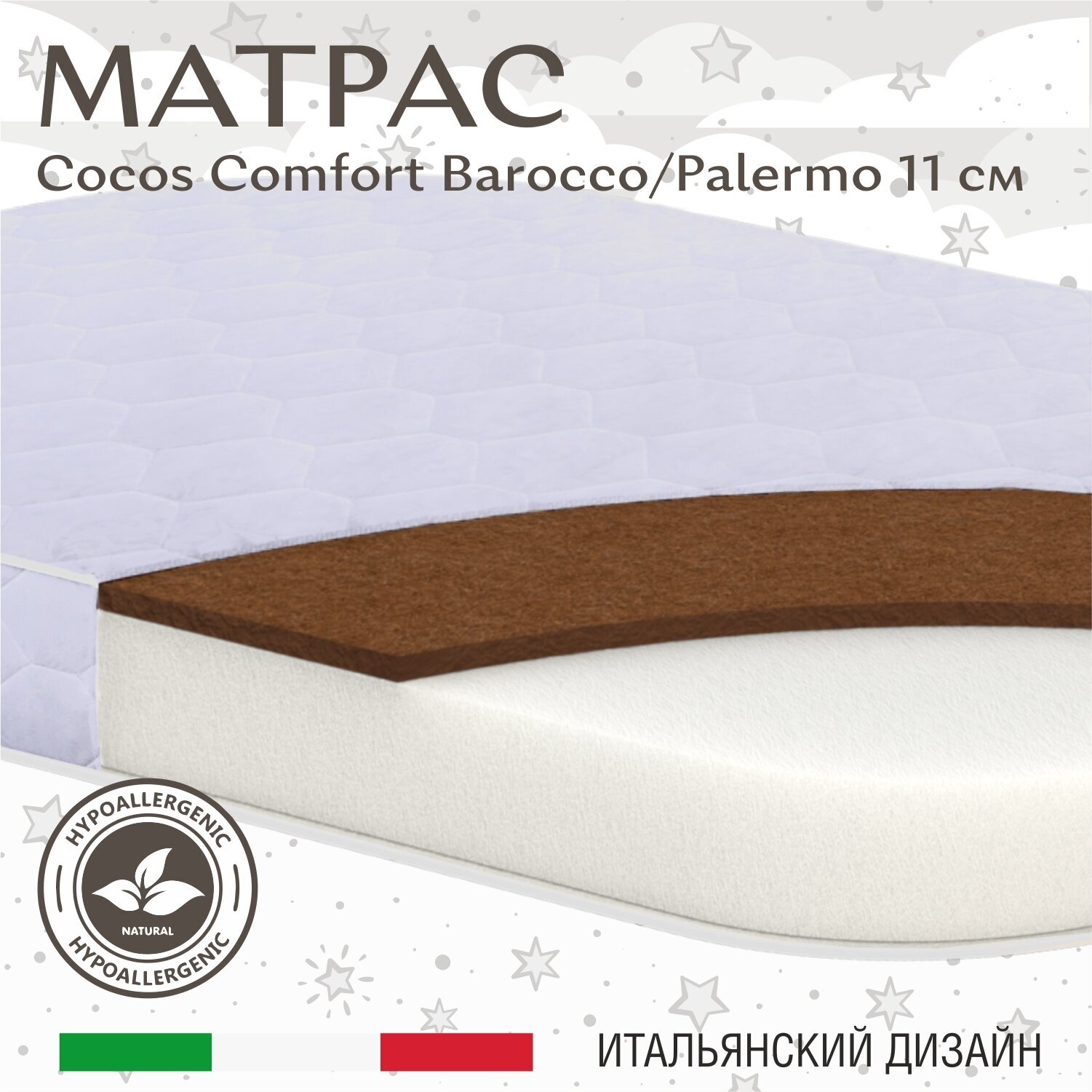 Матрас в кроватку Sweet Baby COCOS Comfort Plus овальный Barocco Palermo 120x60 11 см