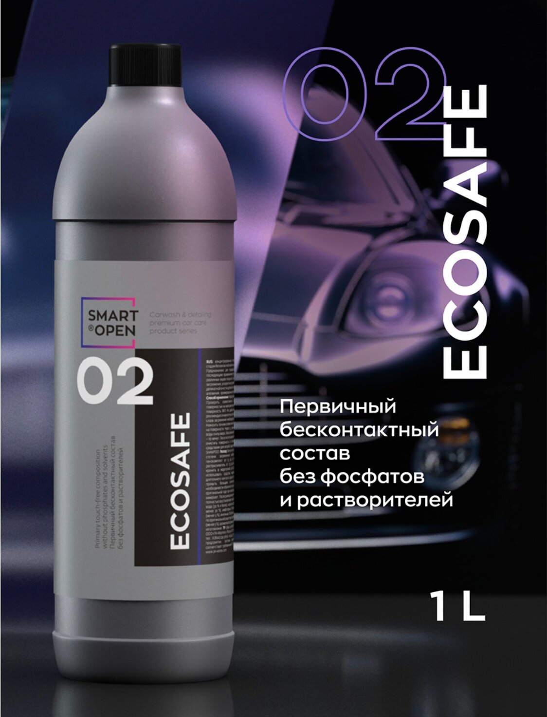 02 ECOSAFE Первичный бесконтактный состав без фосфата и растворителей (1кг/1л)