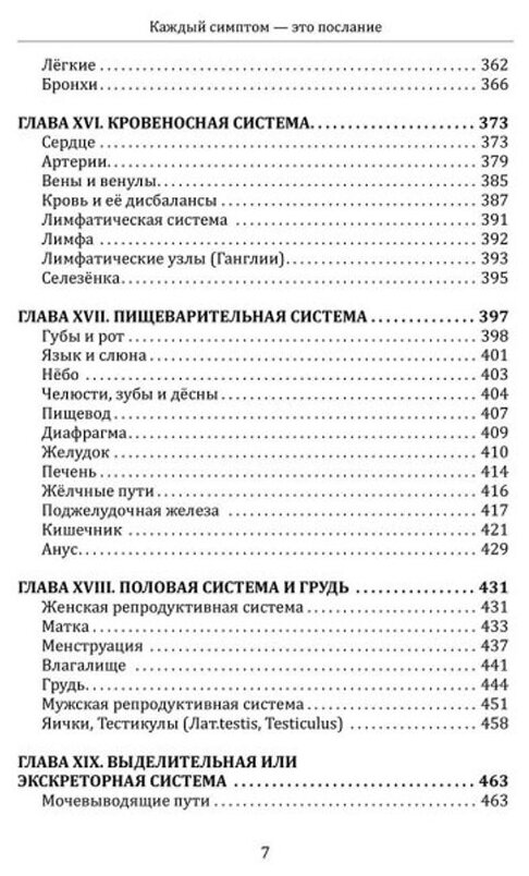 Метамедицина. Каждый симптом - это послание. Исцеление у вас под рукой - фото №3