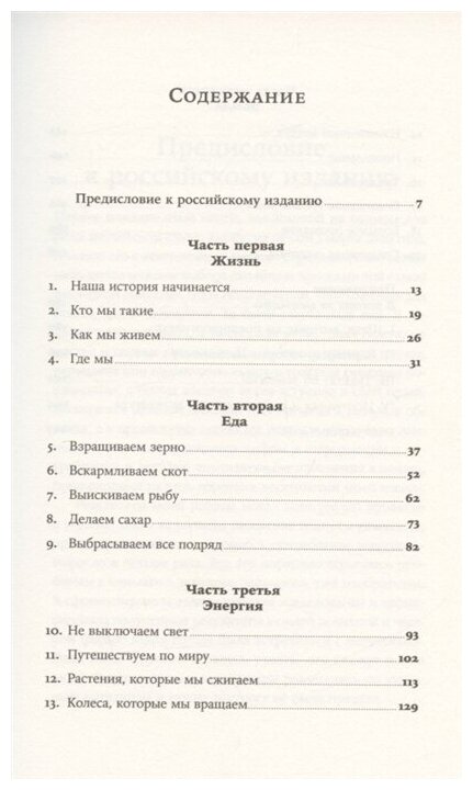 Темная сторона изобилия Как мы изменили климат и что с этим делать дальше - фото №12