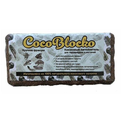 Грунт для террариумов CocoBlocko, кокосовый, крупная фракция, 5-7 л, 2 шт