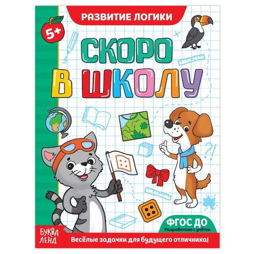 Обучающая книга «Развитие внимания, памяти и логики», 16 стр. светлова и е большая книга развитие памяти малыша