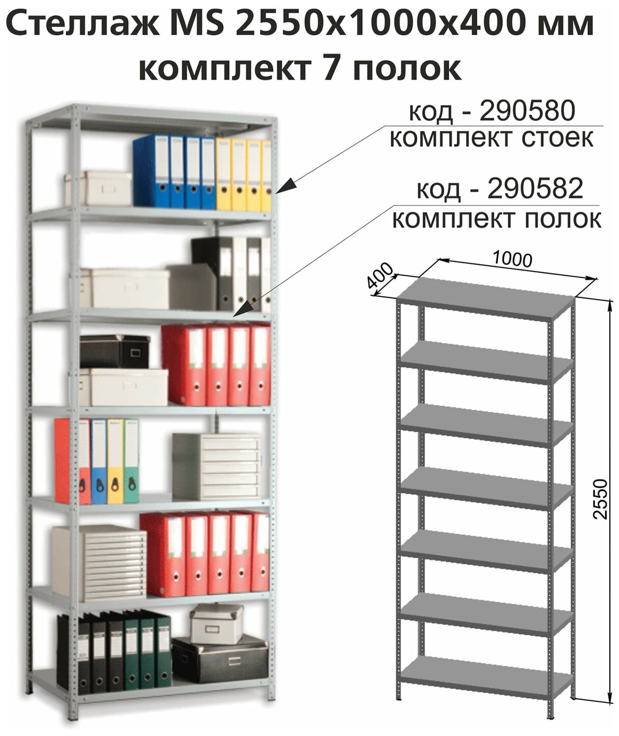 Стойка для металлического стеллажа Практик MS Standart 2550мм 4 серая