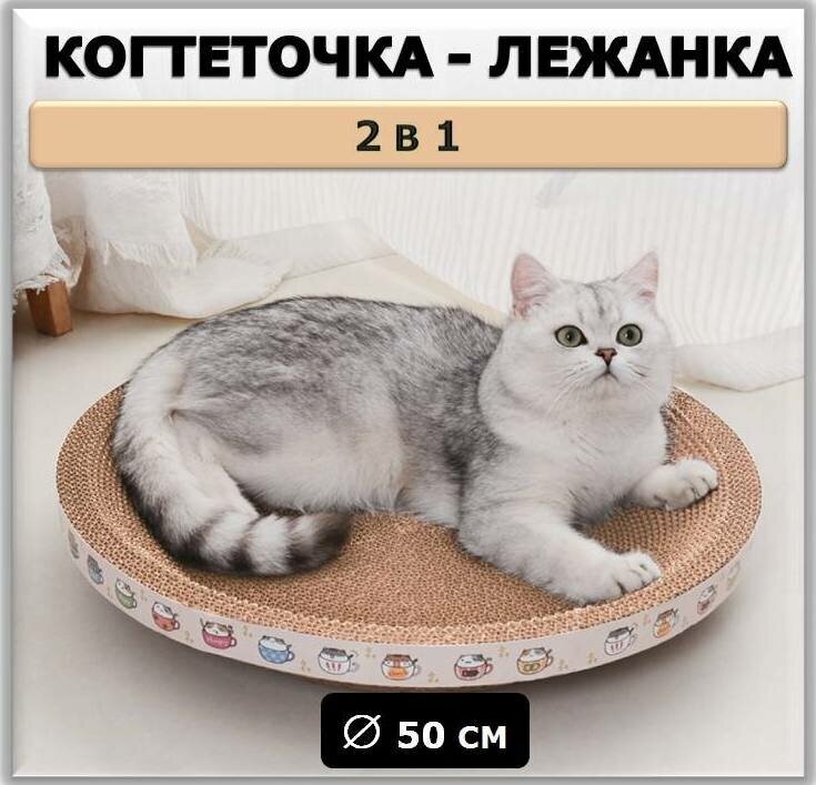 Когтеточка - лежанка для кошек 2 в 1 из картона - фотография № 1