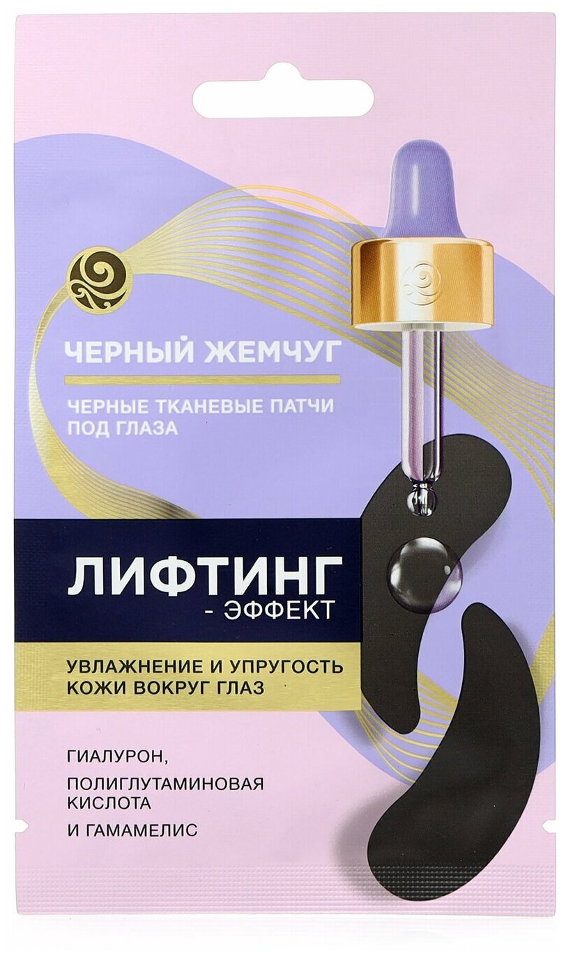 Патчи тканевые под глаза Черный Жемчуг "Лифтинг-эффект" — купить в интернет-магазине по низкой цене на Яндекс Маркете