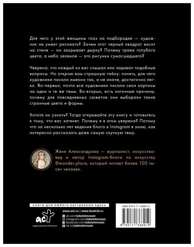 Анатомия искусства (Александрова Евгения Владимировна) - фото №2