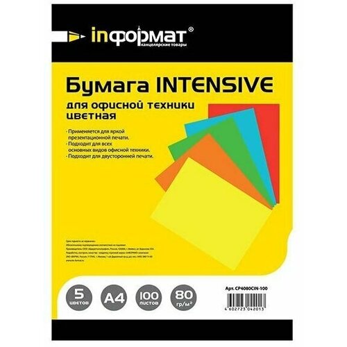 Бумага inформат INTENSIVE MIX 5х20 л. 80 г/м2 А4 интенсив