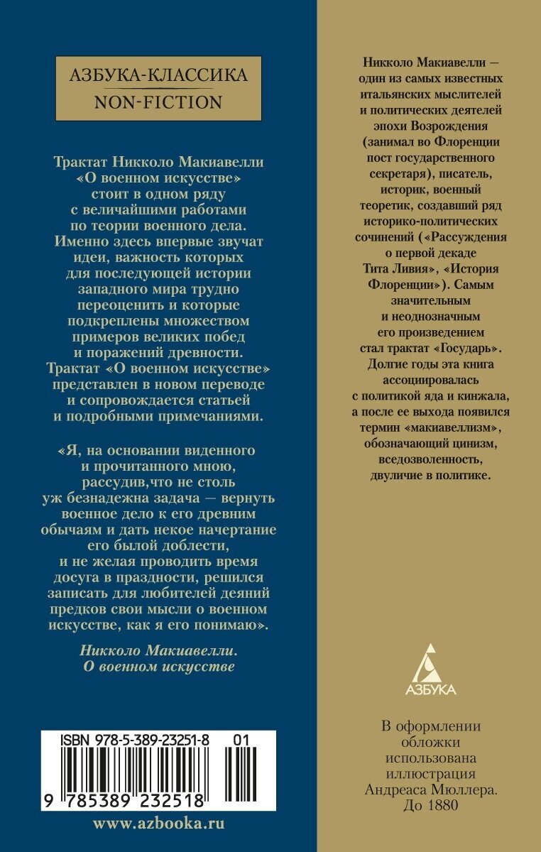 О военном искусстве (Макиавелли Никколо) - фото №4