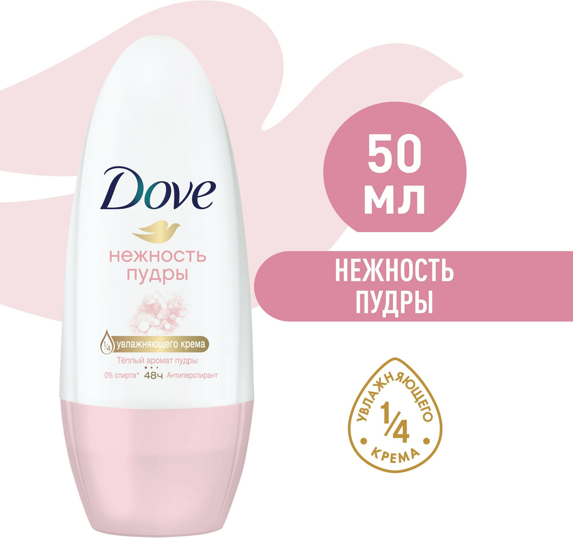 Dove антиперспирант-дезодорант роликовый Нежность пудры 50 мл