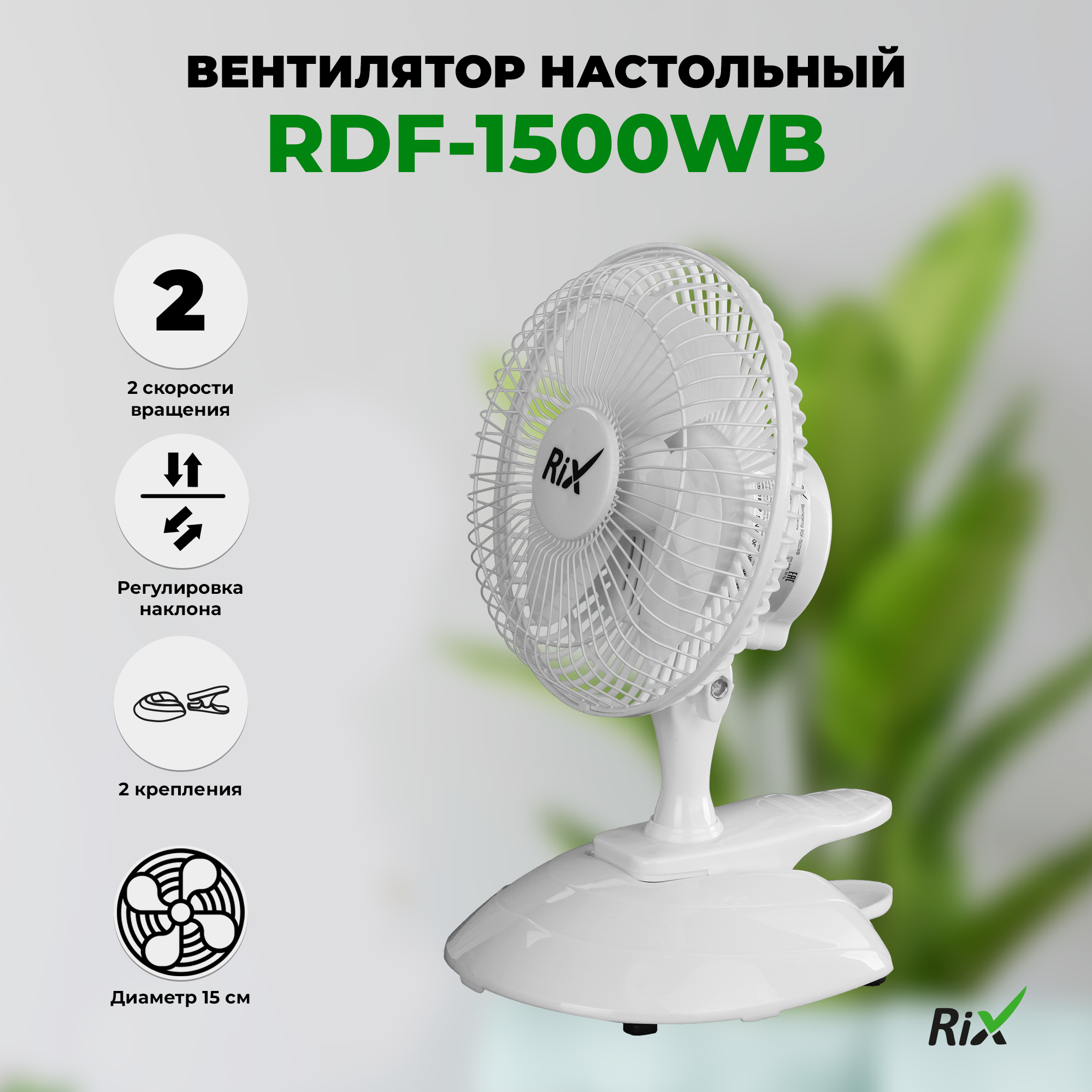 Вентилятор настольный Rix - фото №4
