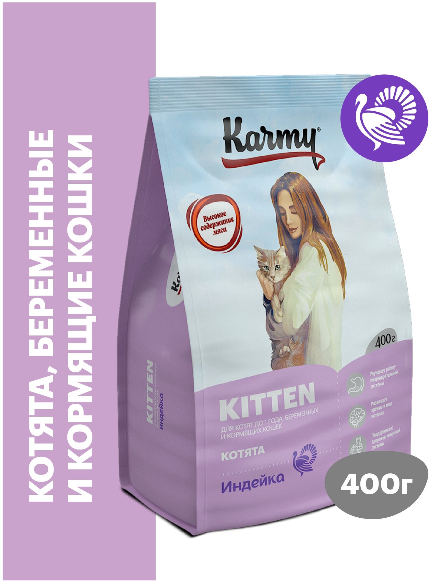 Сухой корм KARMY Kitten для котят, беременных и кормящих кошек Индейка 0,4кг - фотография № 4