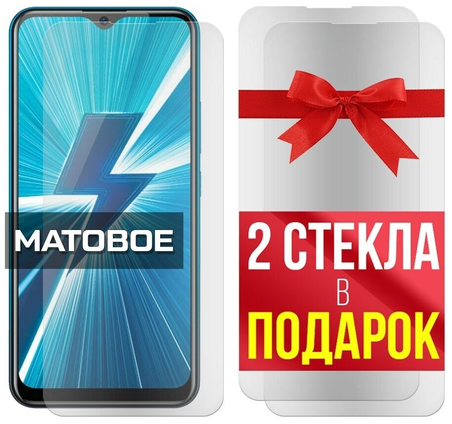 Матовое защитное гибридное стекло + 2 стекла в подарок для Vivo Y17