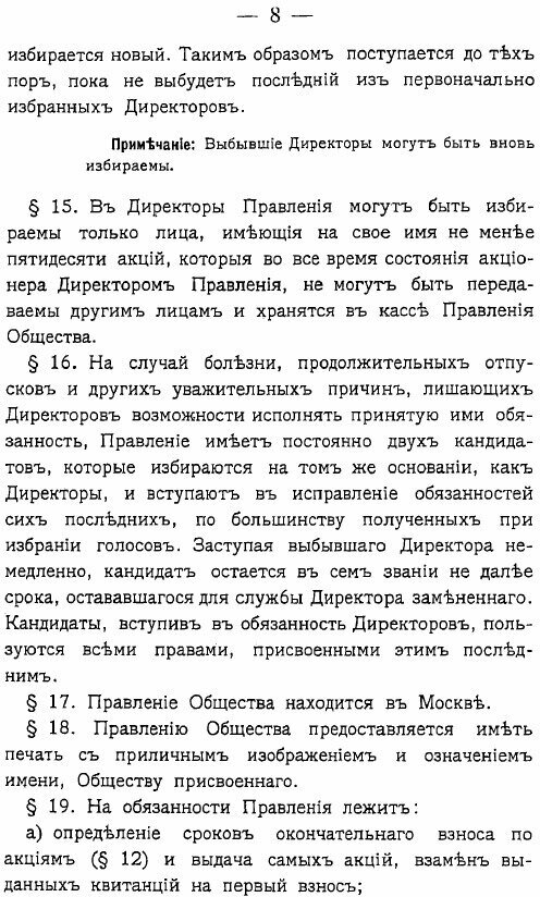 Книга Устав Московскаго страхового от огня общества - фото №6