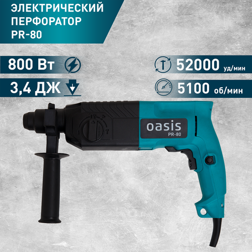 Перфоратор Oasis PR-80800 Вт перфоратор oasis pr 65