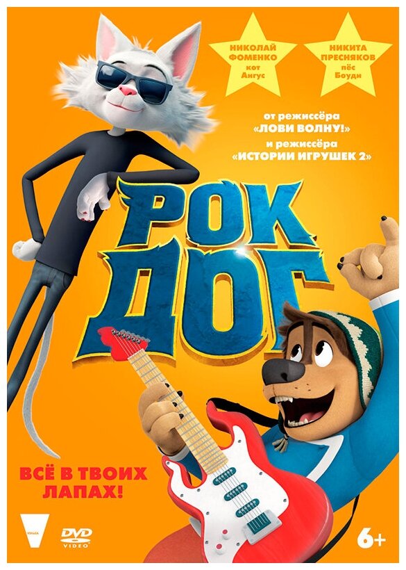 Рок Дог (DVD)