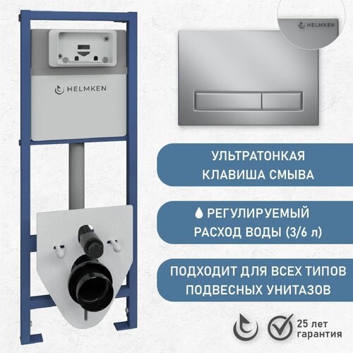 Готовый набор 4 в 1: инсталляция для унитаза Helmken с кнопкой, шумоизоляцией и креплениями, серый металлик, ультратонкая клавиша, гарантия 25 лет