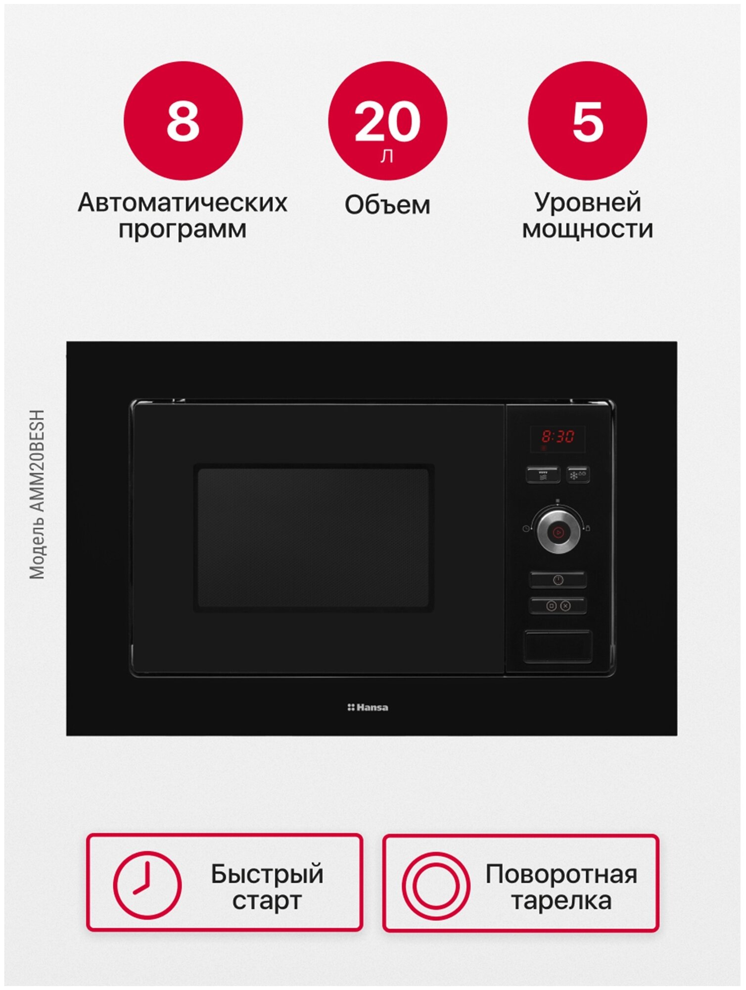 Микроволновая печь Hansa AMM 20 BESH - фотография № 14