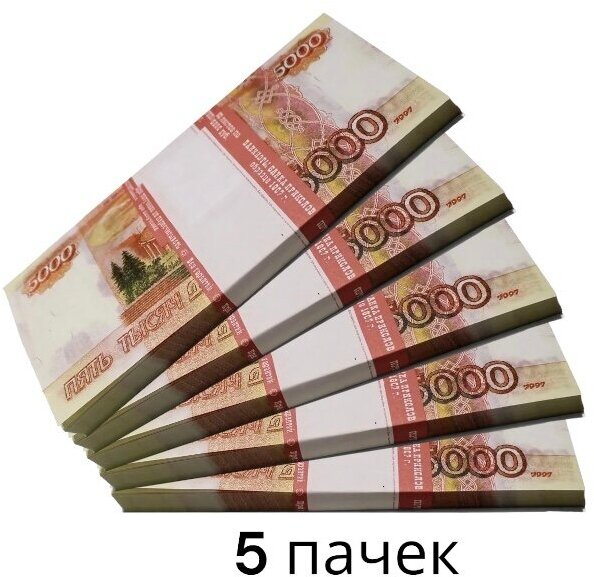 Сувенирные деньги, набор 5000 руб - 5 пачек