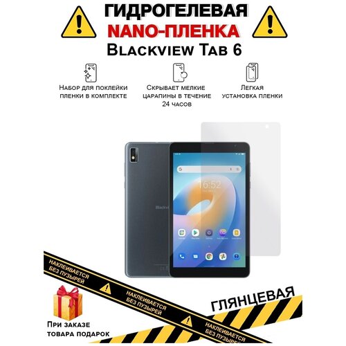 Гидрогелевая защитная плёнка для Blackview Tab 6, глянцевая, на дисплей, для планшета, не стекло гидрогелевая защитная пленка blackview tab 8