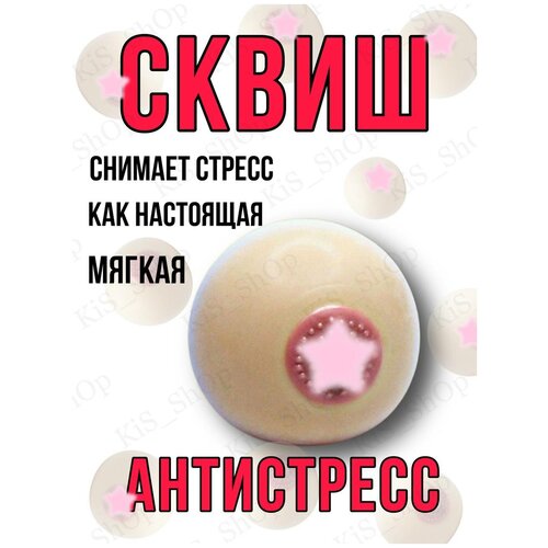 фото Игрушка антистресс / сквиш / мялка / грудь антистресс kis_shop