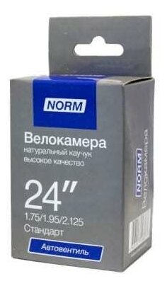 Велокамера норм 24" 1,95/2,125/2,35 Стандарт. Натуральный каучук. Автовентиль (Shrader) (AV) (48 мм)