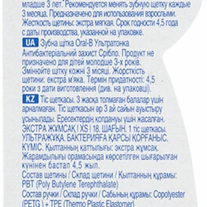 Зубная щетка Oral-B Ultrathin Уход за деснами, экстрамягкая, серебро - фото №10