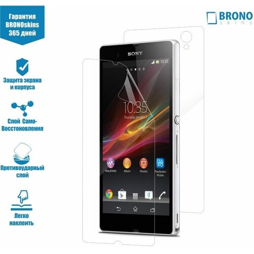 Защитная пленка для Sony Xperia Z (Полная защита (экран+задняя панель))