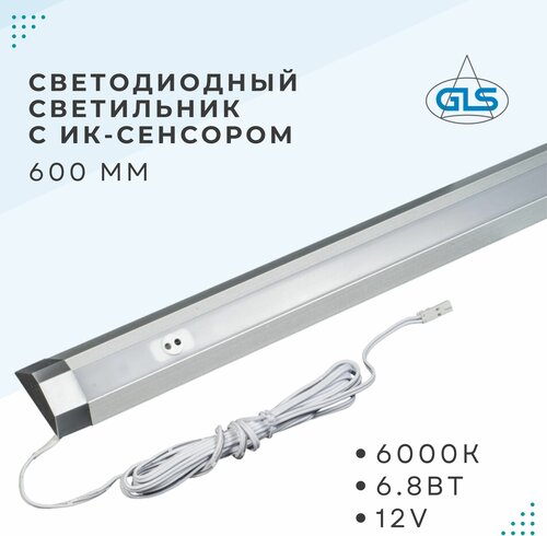 Светодиодный светильник с ИК-сенсором, 12V, LED STRIP 2-IR /600 мм, 6000K