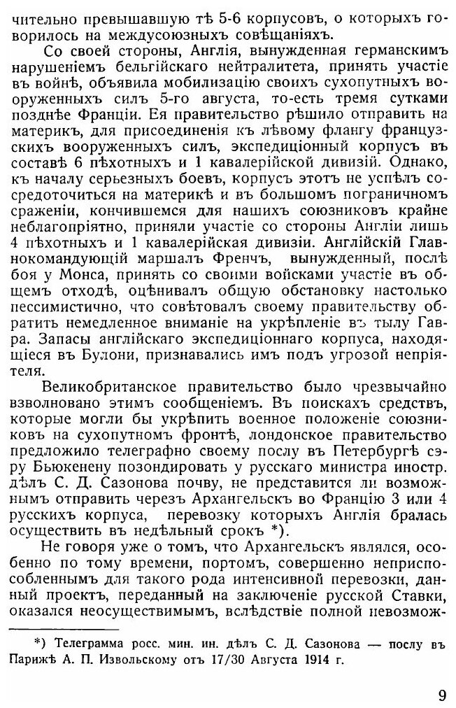 Книга Русские Отряды на Французском и Македонском Фронтах, 1916-1918 Гг - фото №6