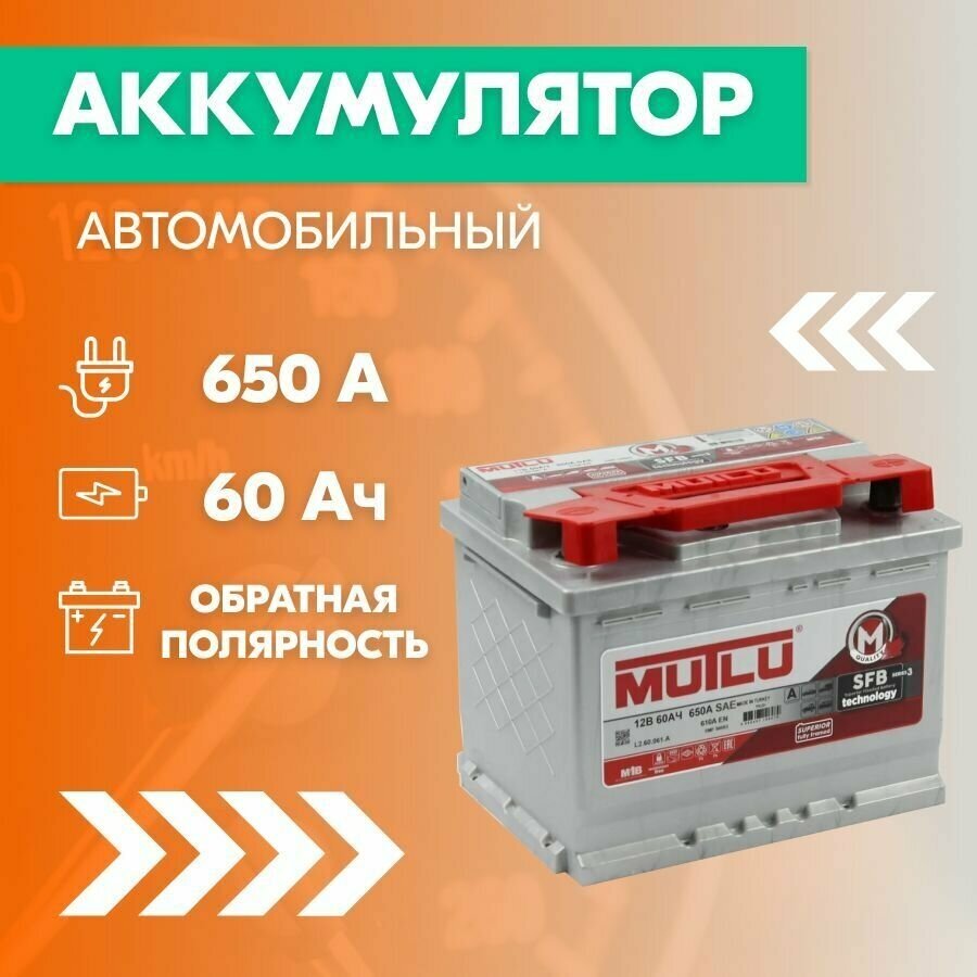 Аккумулятор автомобильный MUTLU SMF 56083, 60 Ач, пуск. ток 650 А, обрат. полярность, 242x175x190