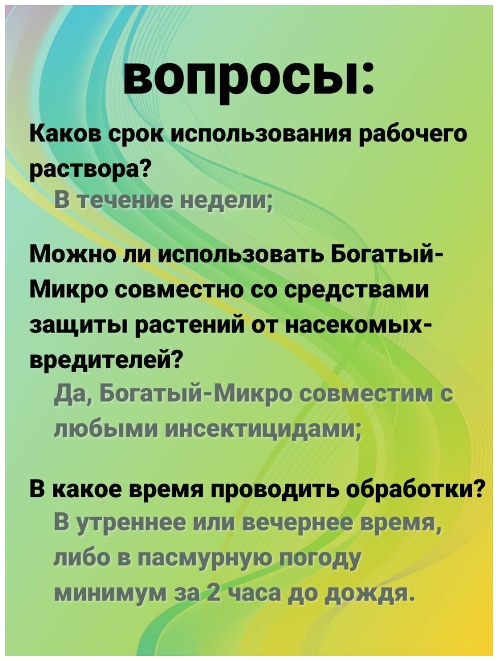 Комплексное минеральное универсальное удобрение Богатый микро 9 микроэлементов 2 флакона по 100 мл концентрат, питание профилактика, лечение растений - фотография № 10