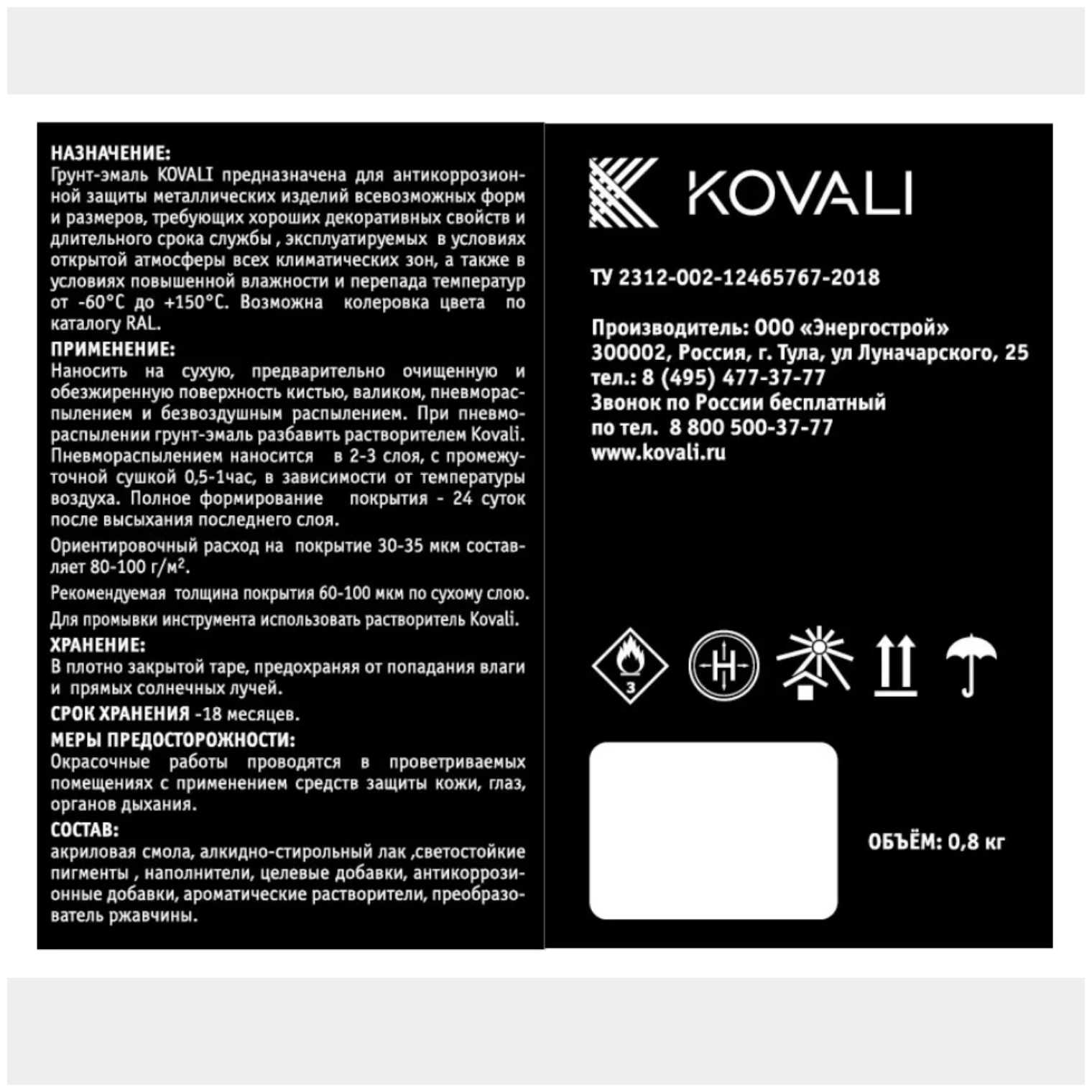 Грунт-эмаль 3 в 1 KOVALI матовая RAL 8019 серо - коричневый 0,8кг краска по металлу, по ржавчине, быстросохнущая ,краска Ковали - фотография № 14