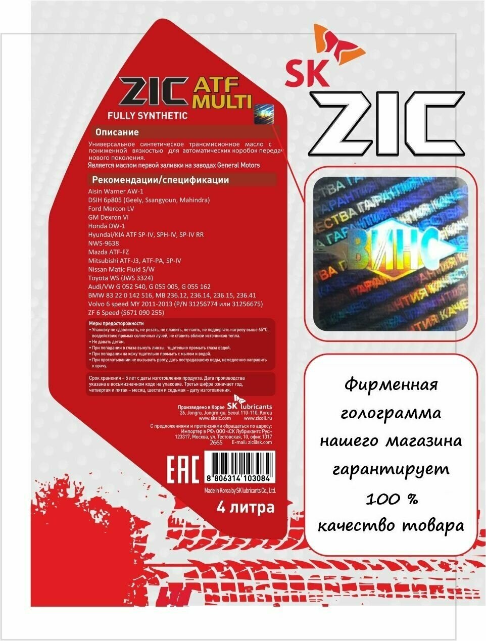 Масло трансмиссионное ZIC ATF Multi HT, синтетическое, 4л, АКПП [162664] - фото №9