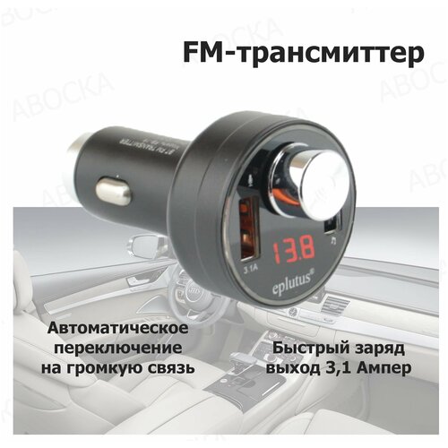 Автомобильный FM-трансмиттер / FM-модулятор Eplutus FB-19 / 2 USB / микрофон / громкая связь