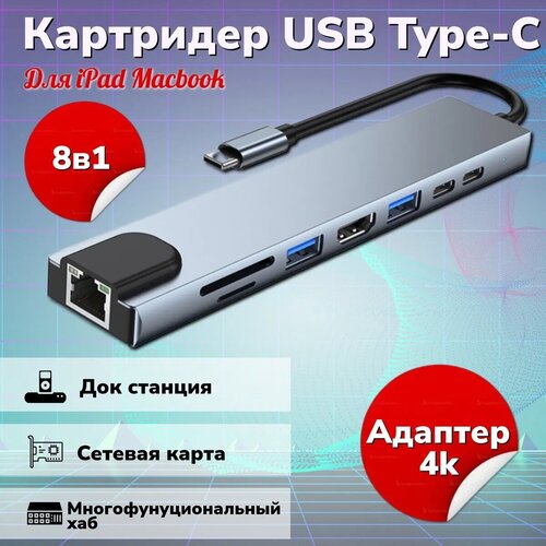 USB Hab 8в1 Разветвитель 141000₽