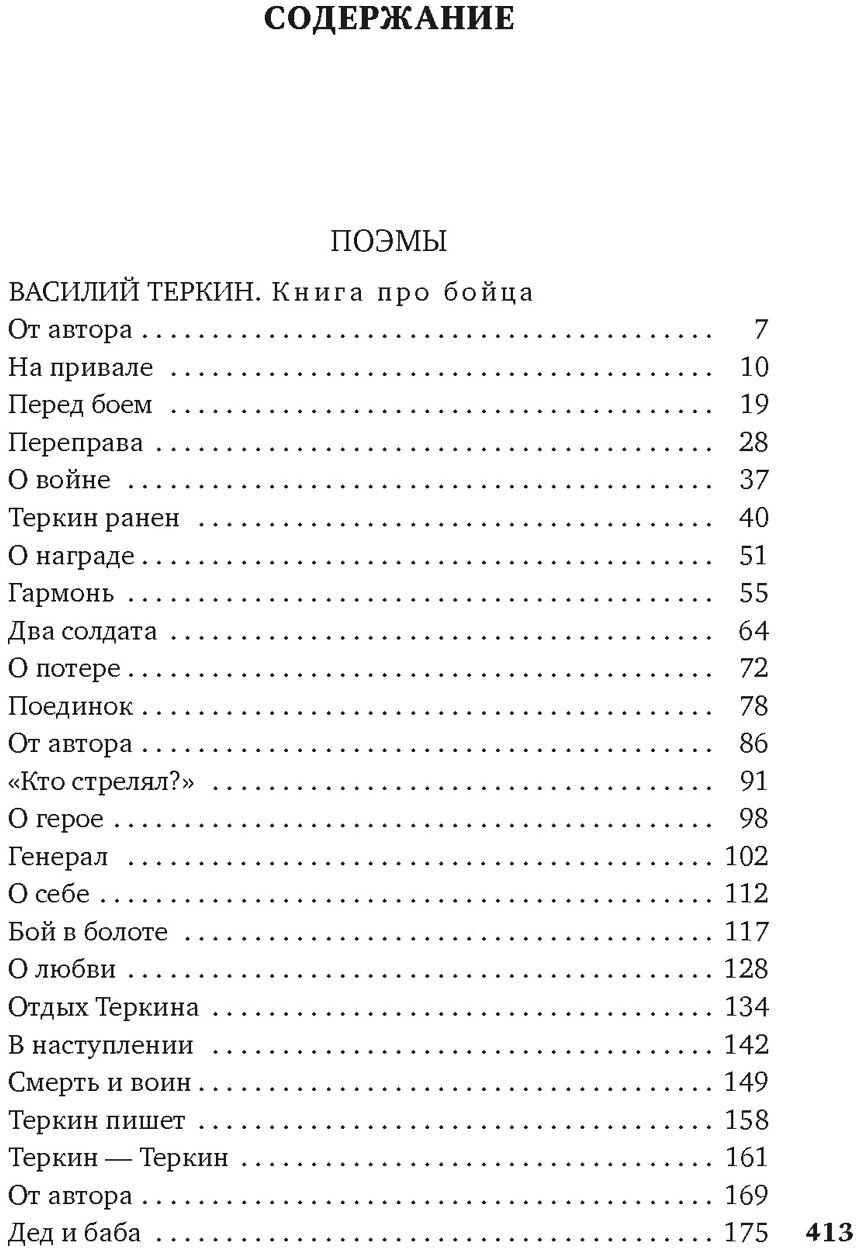Василий Теркин (Твардовский Александр Трифонович) - фото №2