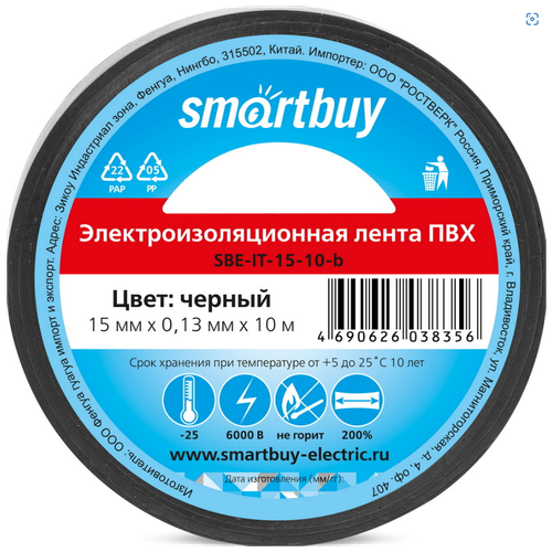 Изолента Smartbuy, 15мм*10м, 130мкм, черная, инд. упаковка