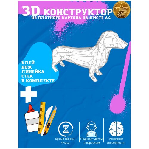 Конструктор развивающий из бумаги 3D пазлы детям и взрослым для создания объемных бумажных моделей 3d magic 95000 набор для создания объемных моделей 3d mini maker