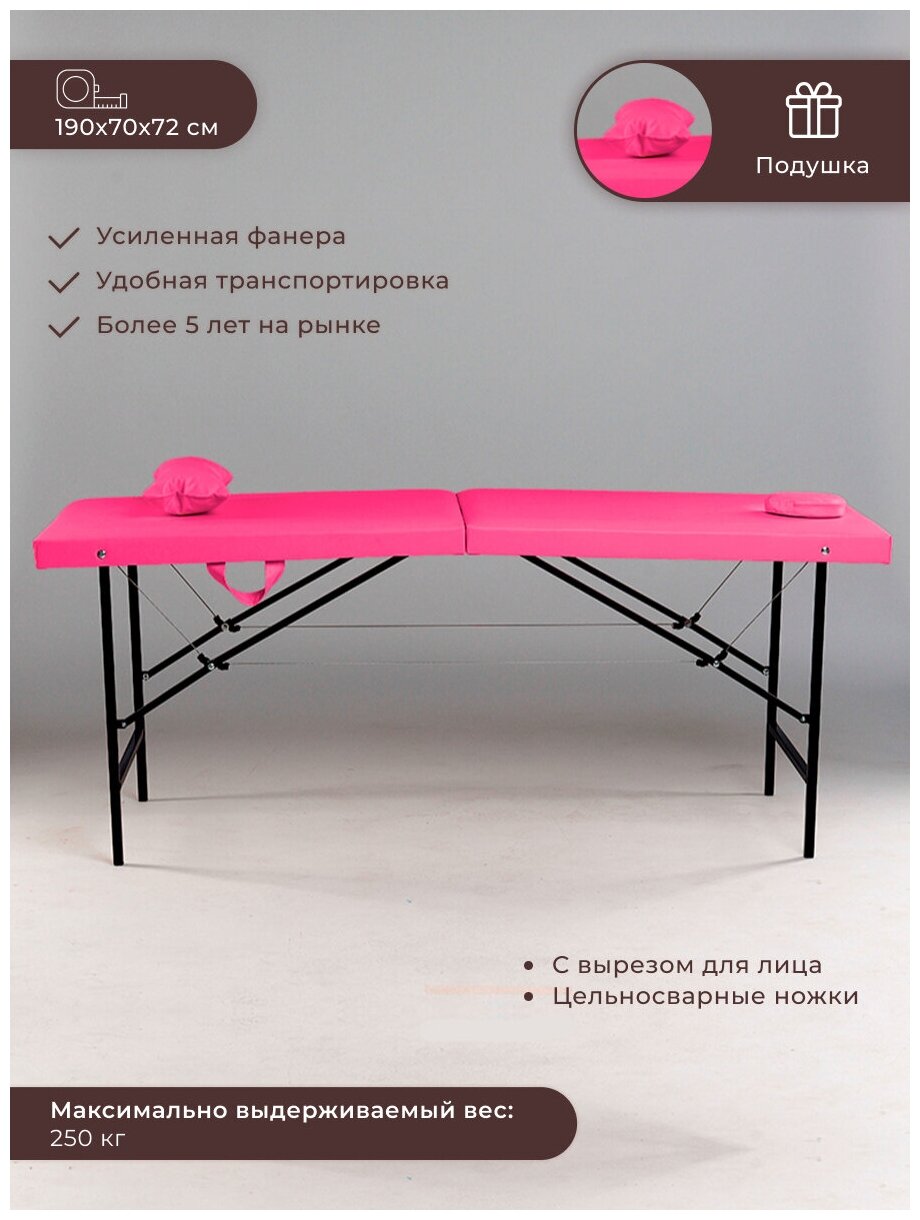 Стол кушетка массажный, косметологический складной 190х70х72 с вырезом для лица, розовый - фотография № 1