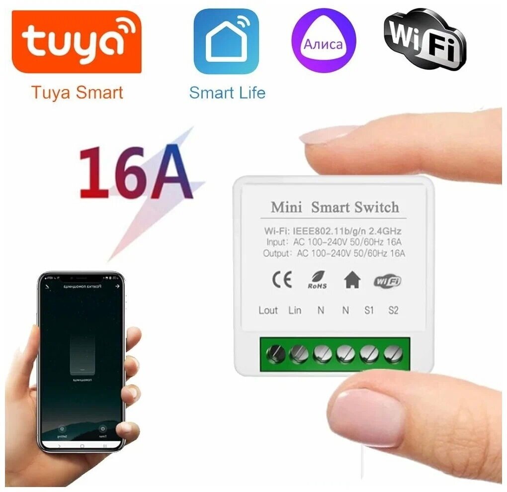 Умное Wi-Fi реле Mini Smart Switch 16A - работает с Яндекс Алисой